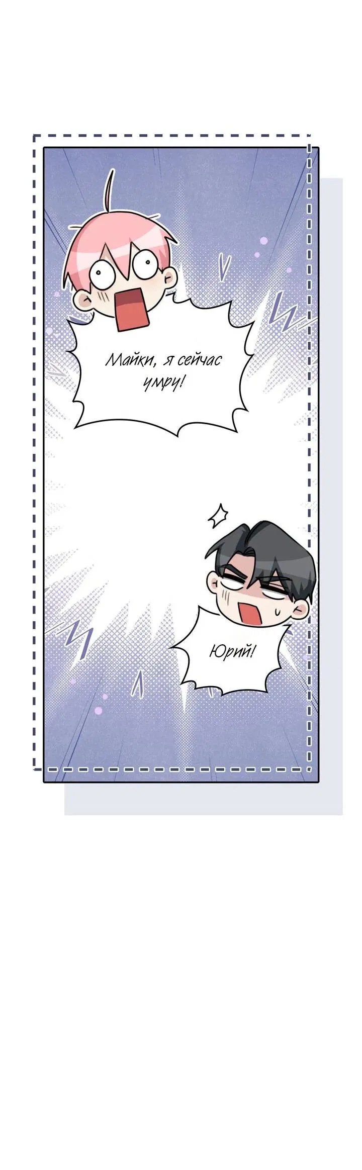 Манга Я переместился в мягкую игрушку безумного актива - Глава 42 Страница 12