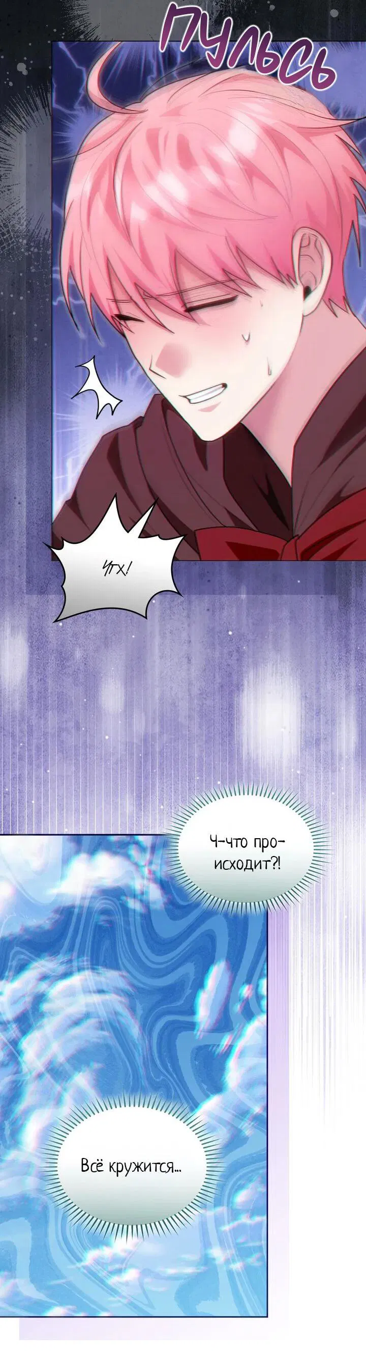 Манга Я переместился в мягкую игрушку безумного актива - Глава 42 Страница 4