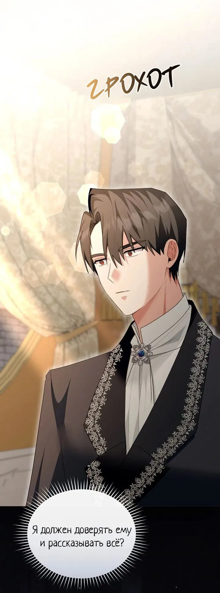 Манга Я переместился в мягкую игрушку безумного актива - Глава 42 Страница 52