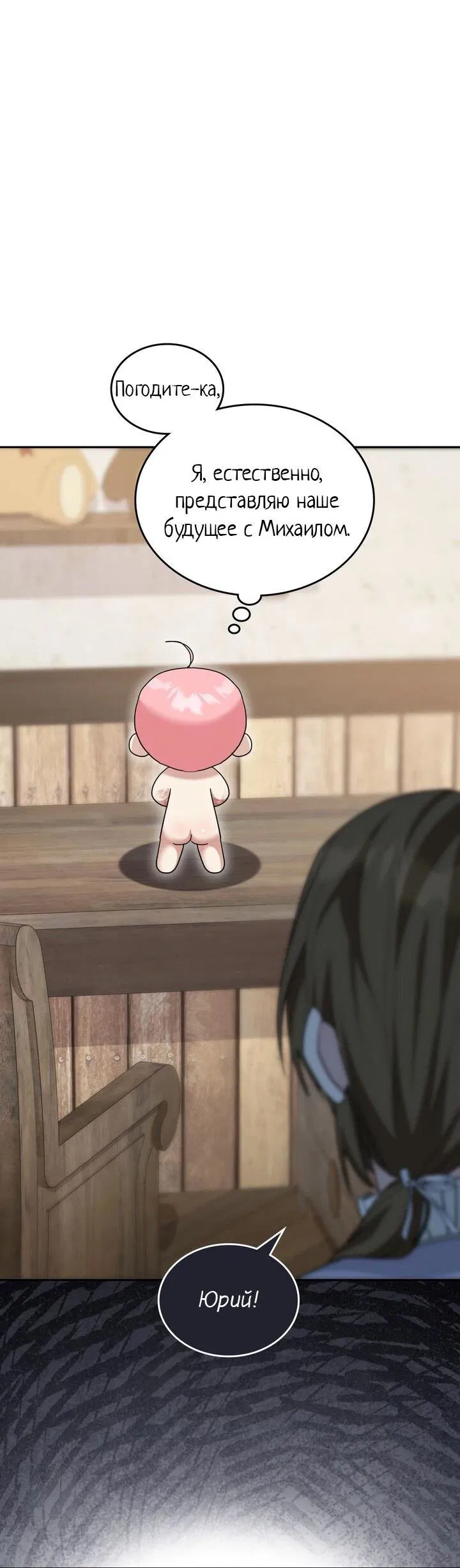 Манга Я переместился в мягкую игрушку безумного актива - Глава 42 Страница 58