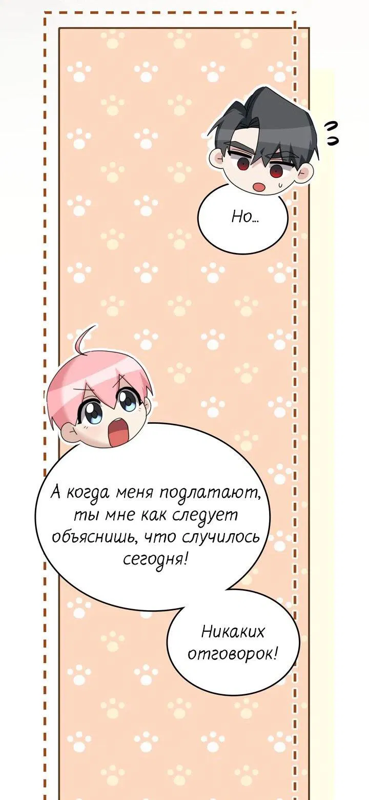 Манга Я переместился в мягкую игрушку безумного актива - Глава 42 Страница 45