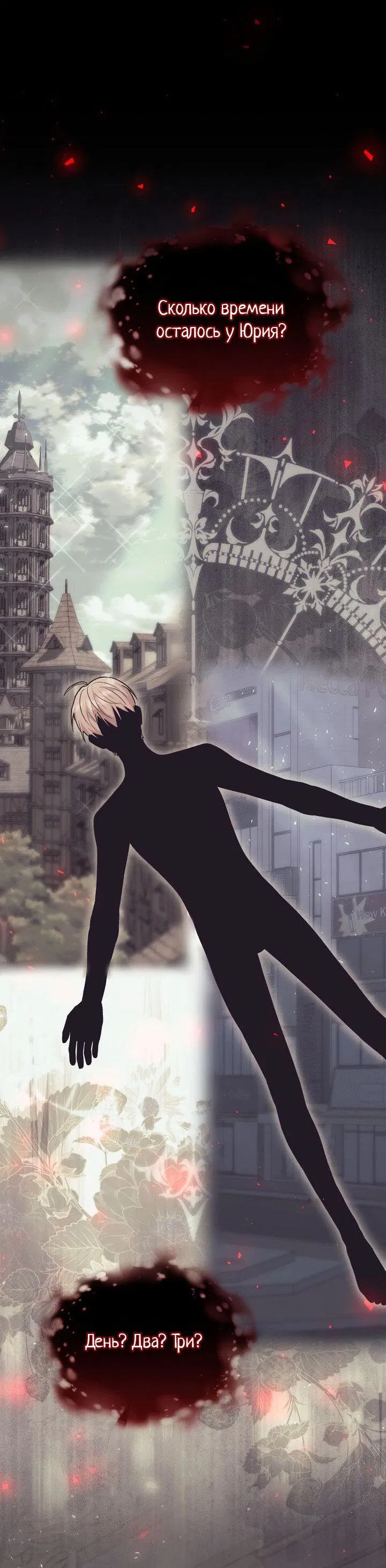 Манга Я переместился в мягкую игрушку безумного актива - Глава 42 Страница 19