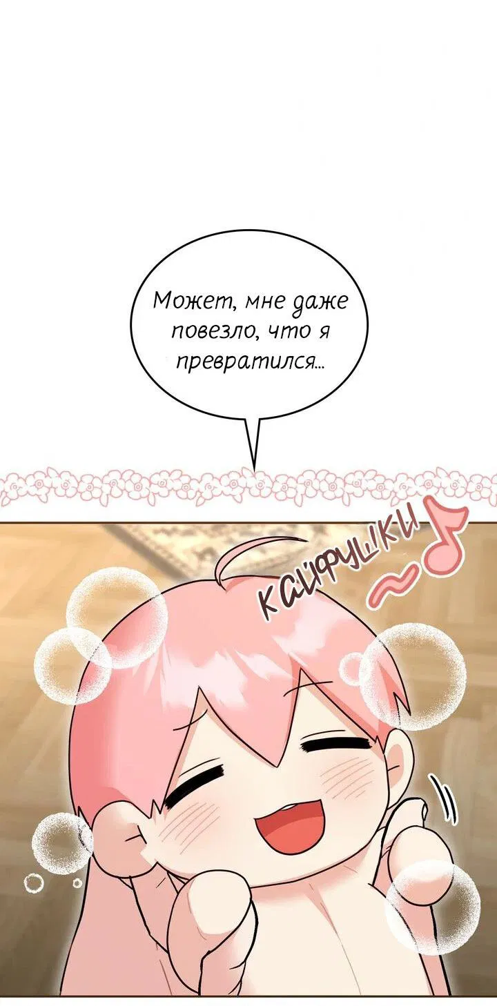 Манга Я переместился в мягкую игрушку безумного актива - Глава 42 Страница 16