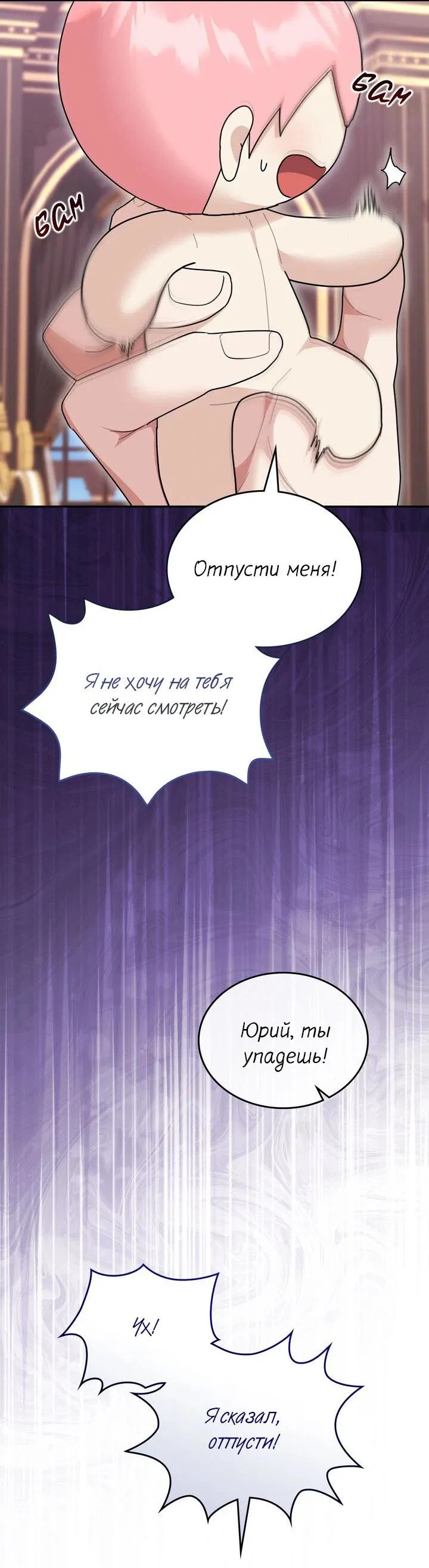 Манга Я переместился в мягкую игрушку безумного актива - Глава 42 Страница 31