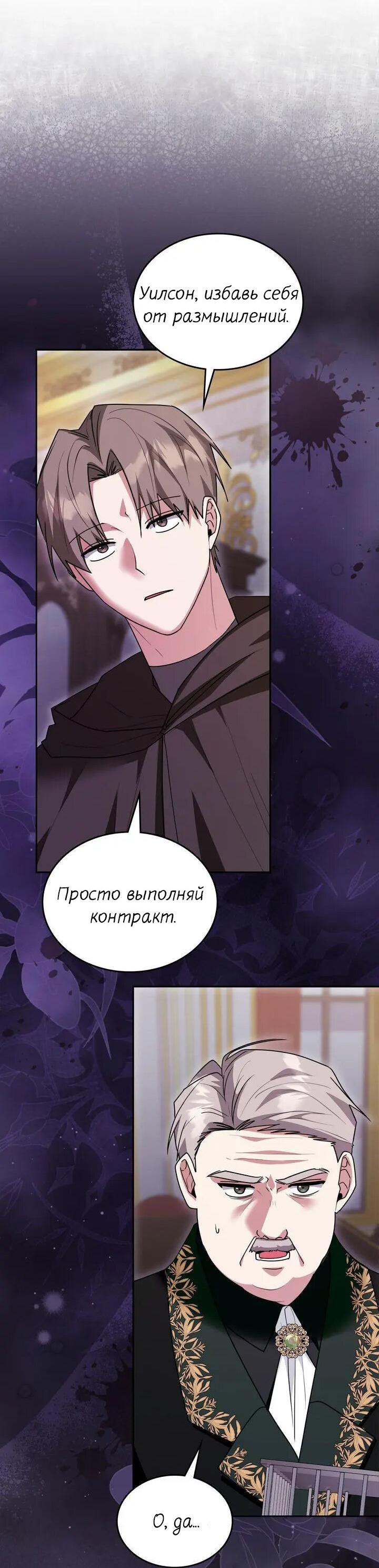 Манга Я переместился в мягкую игрушку безумного актива - Глава 43 Страница 34