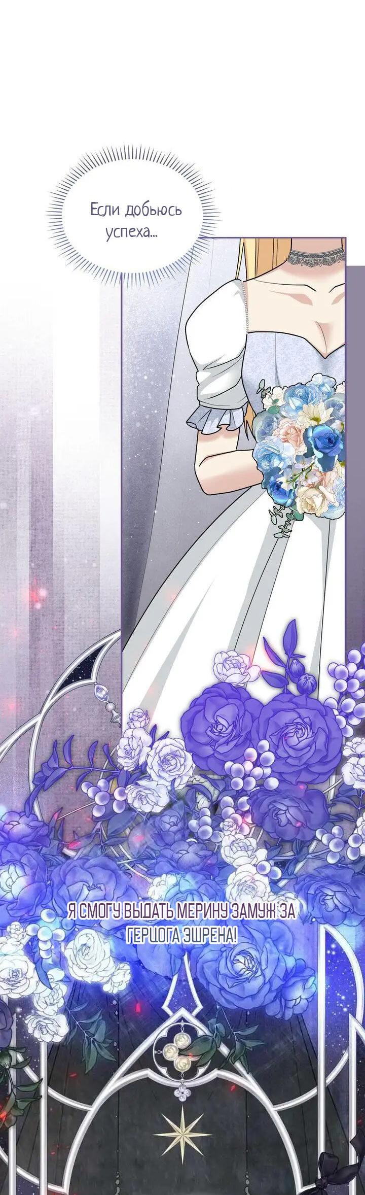 Манга Я переместился в мягкую игрушку безумного актива - Глава 43 Страница 53