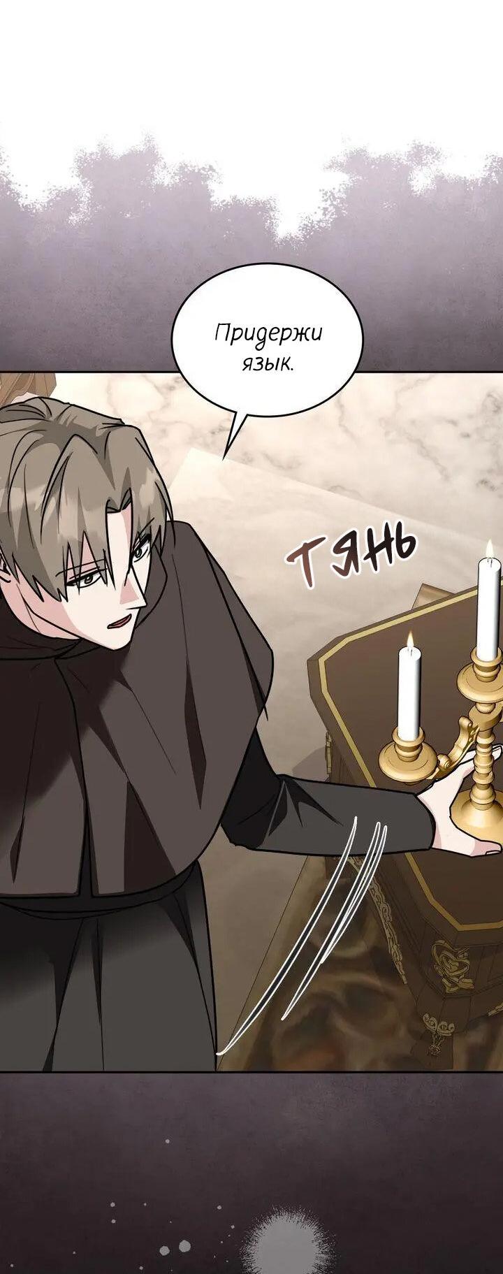 Манга Я переместился в мягкую игрушку безумного актива - Глава 43 Страница 58