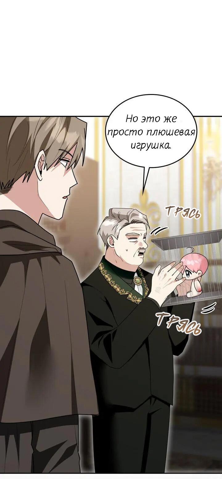 Манга Я переместился в мягкую игрушку безумного актива - Глава 43 Страница 33