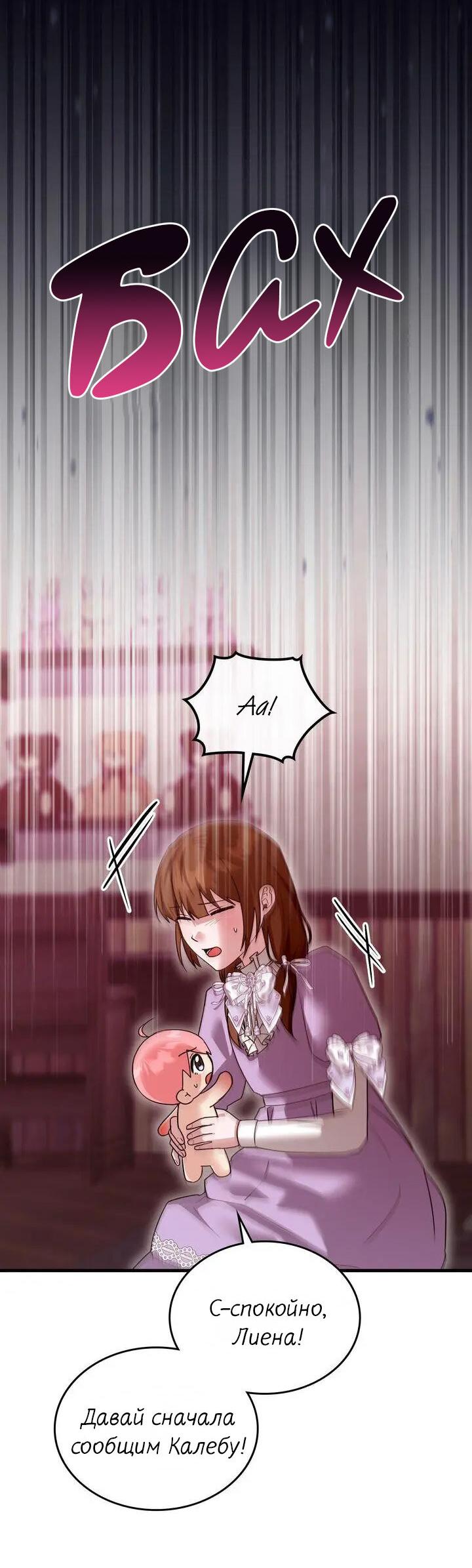 Манга Я переместился в мягкую игрушку безумного актива - Глава 43 Страница 2