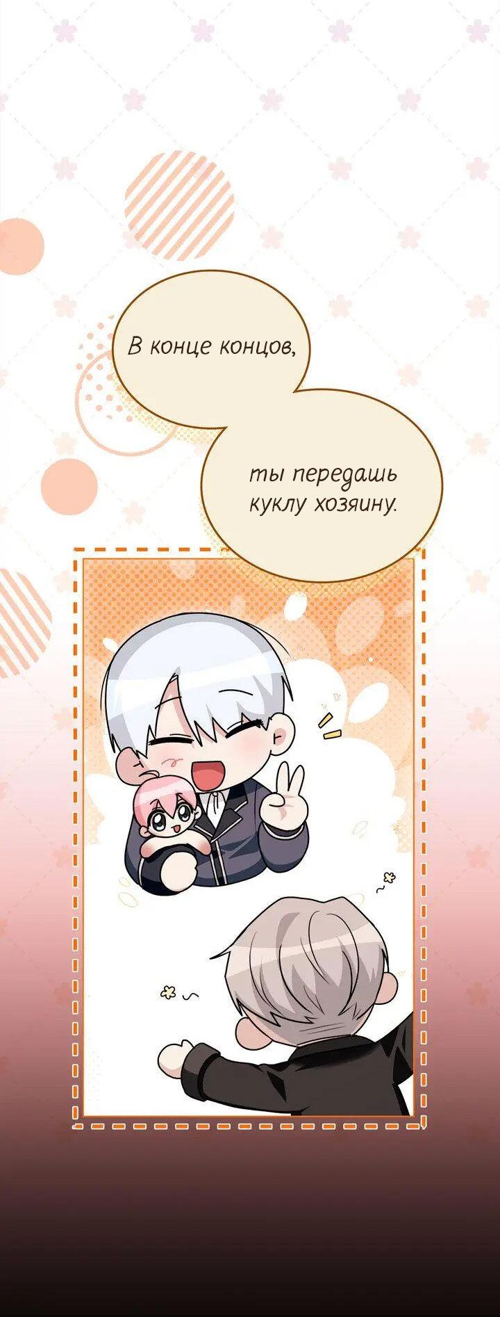 Манга Я переместился в мягкую игрушку безумного актива - Глава 43 Страница 48