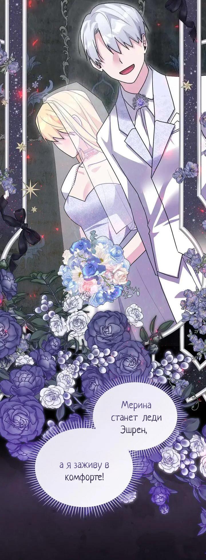 Манга Я переместился в мягкую игрушку безумного актива - Глава 43 Страница 54