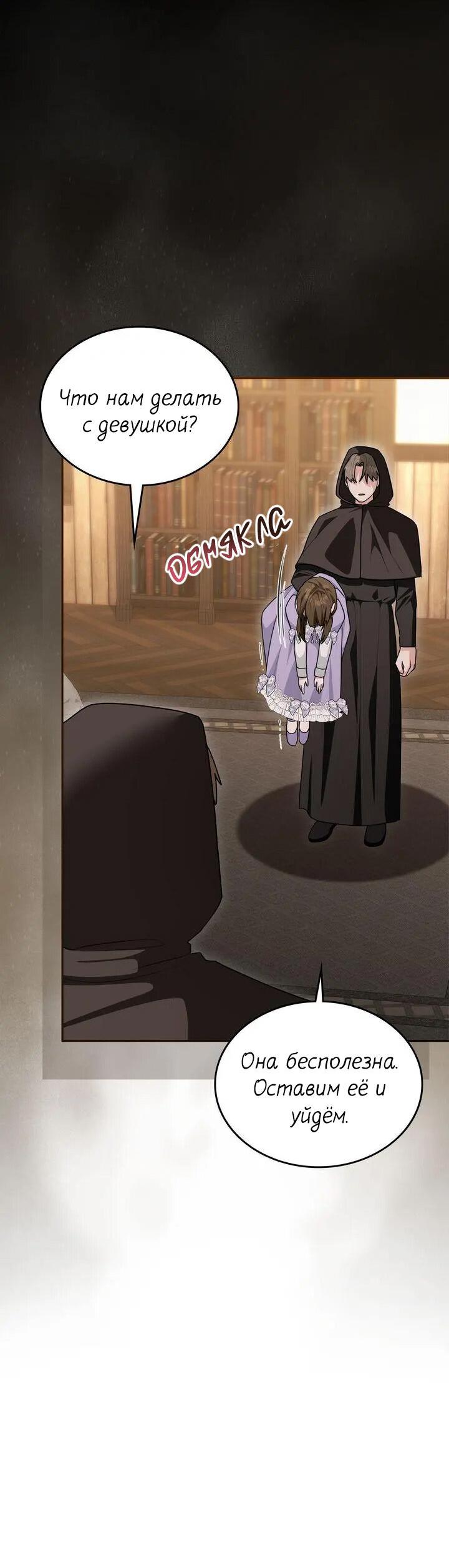 Манга Я переместился в мягкую игрушку безумного актива - Глава 43 Страница 24