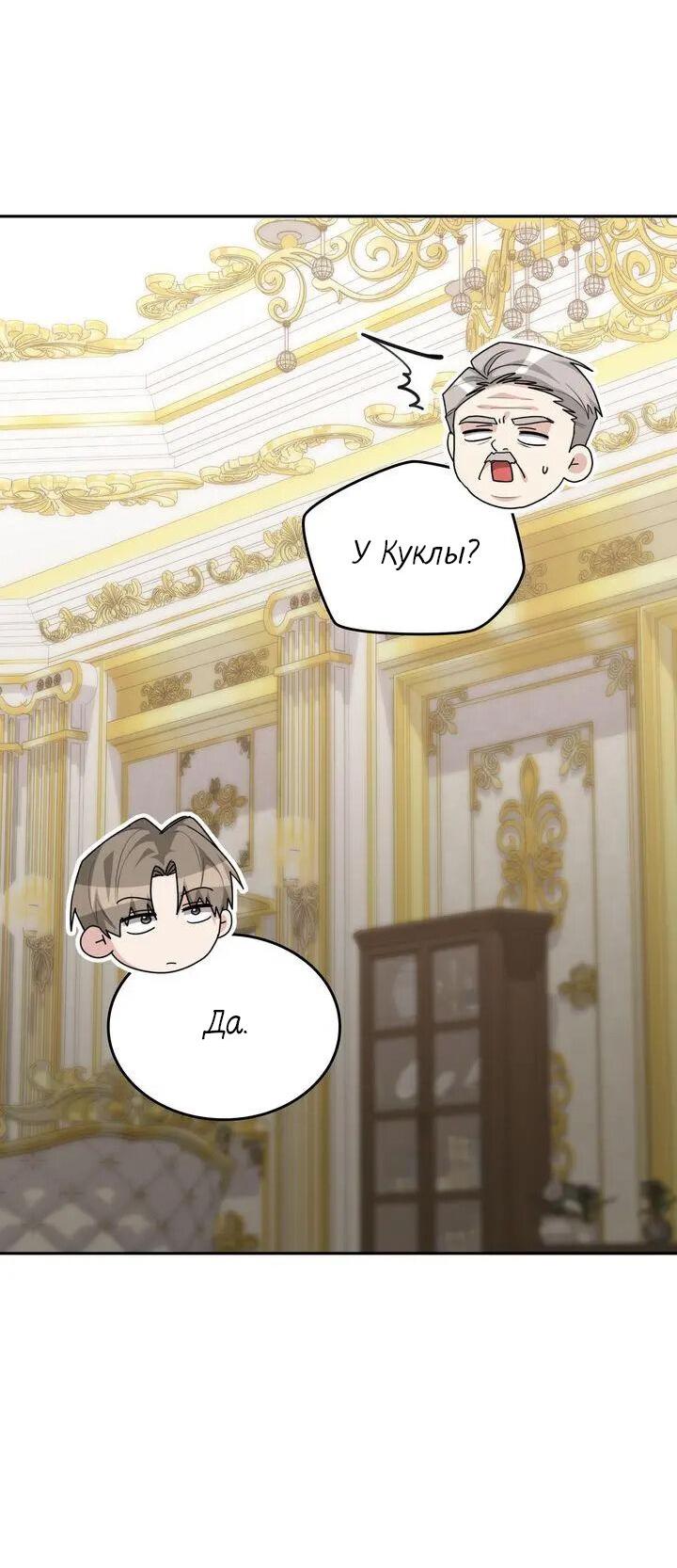 Манга Я переместился в мягкую игрушку безумного актива - Глава 43 Страница 32