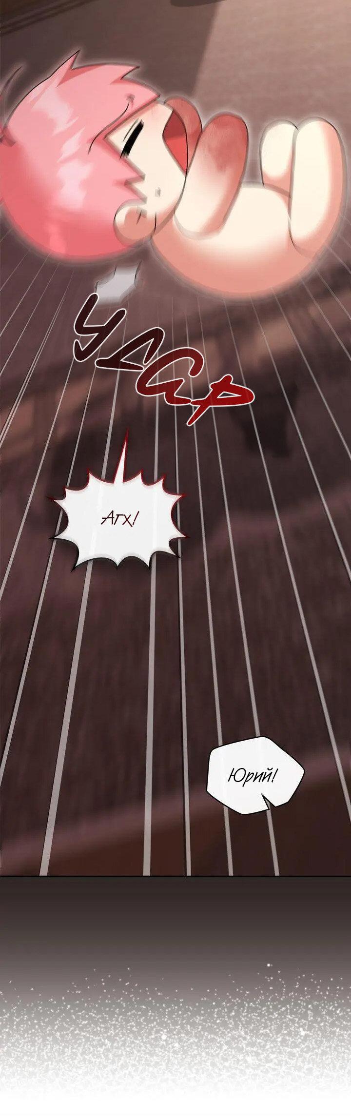 Манга Я переместился в мягкую игрушку безумного актива - Глава 43 Страница 12