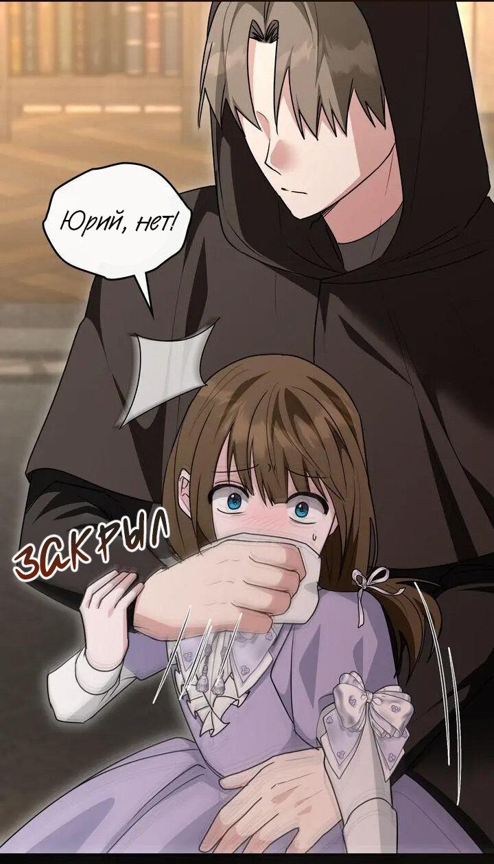 Манга Я переместился в мягкую игрушку безумного актива - Глава 43 Страница 23