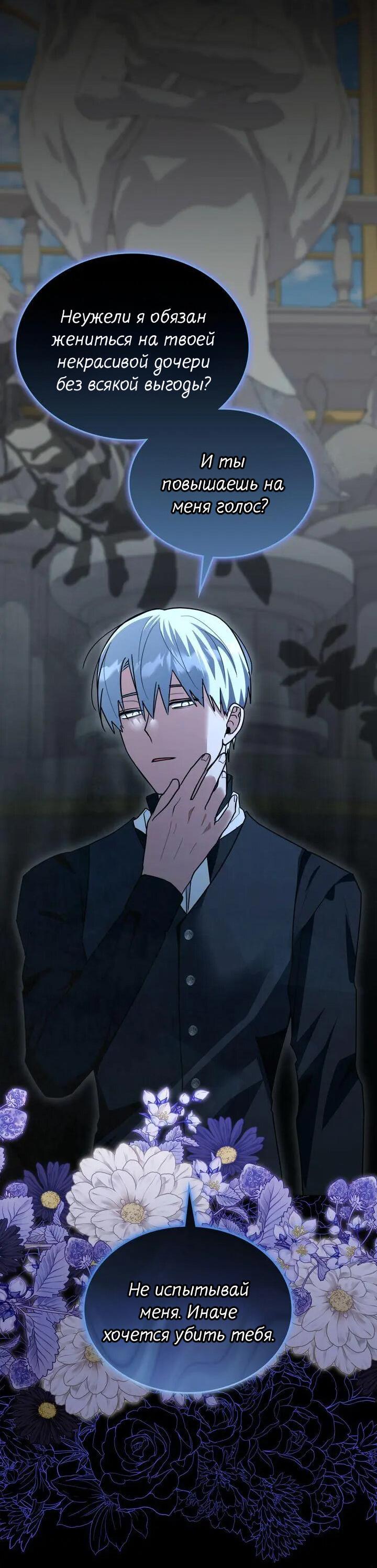 Манга Я переместился в мягкую игрушку безумного актива - Глава 43 Страница 40