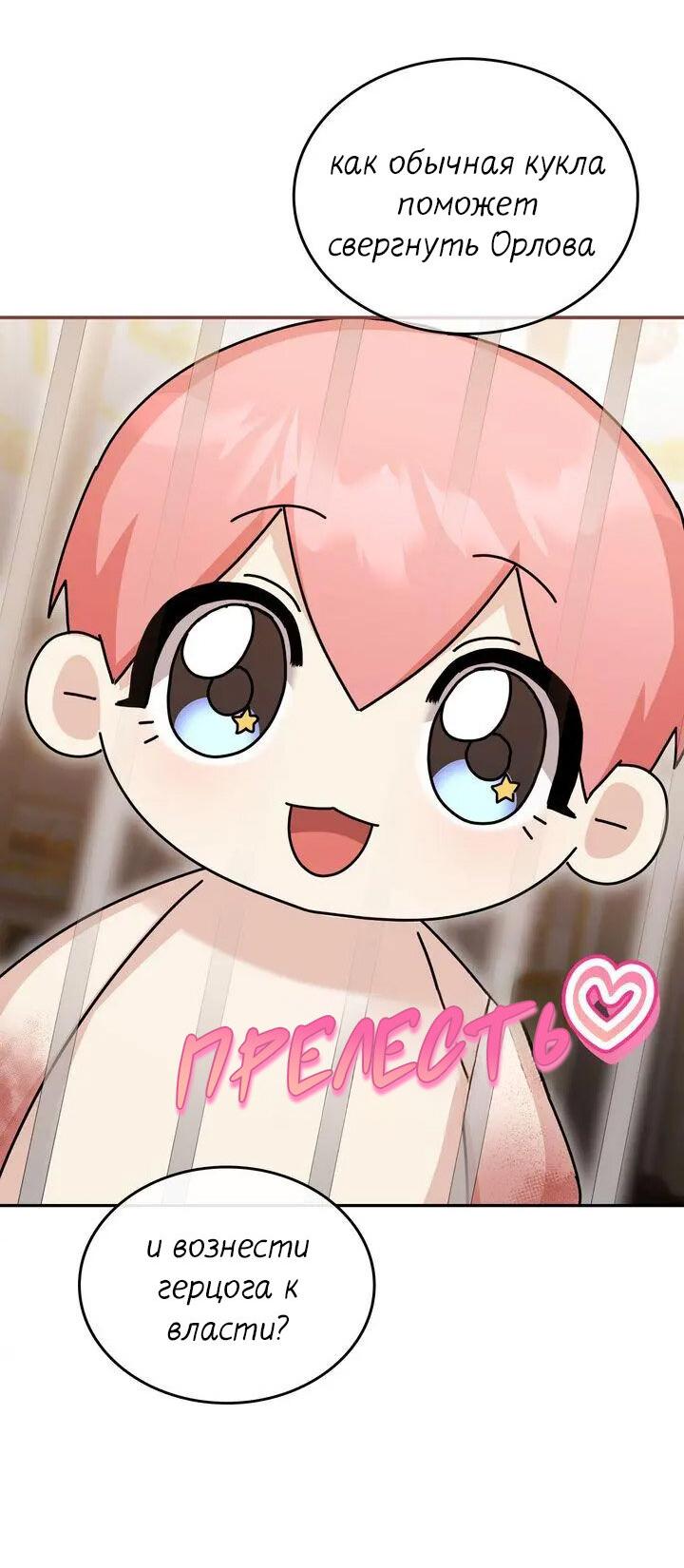 Манга Я переместился в мягкую игрушку безумного актива - Глава 43 Страница 57