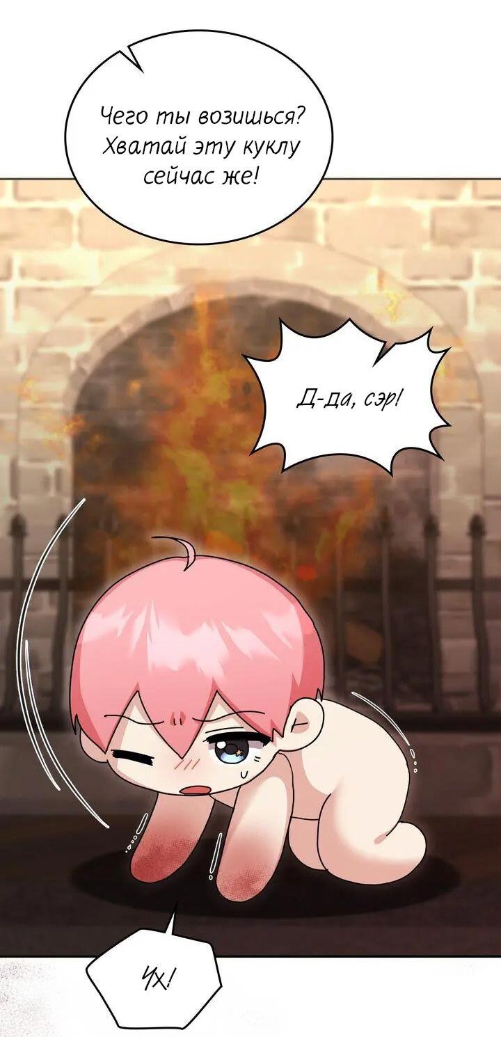 Манга Я переместился в мягкую игрушку безумного актива - Глава 43 Страница 13