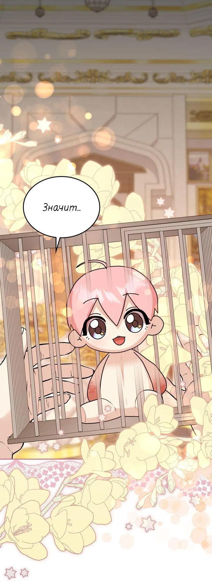 Манга Я переместился в мягкую игрушку безумного актива - Глава 43 Страница 45