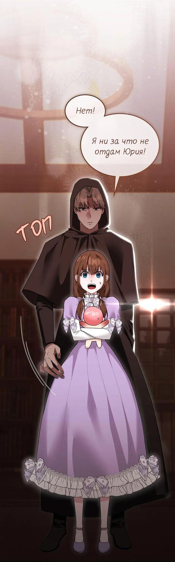 Манга Я переместился в мягкую игрушку безумного актива - Глава 43 Страница 9