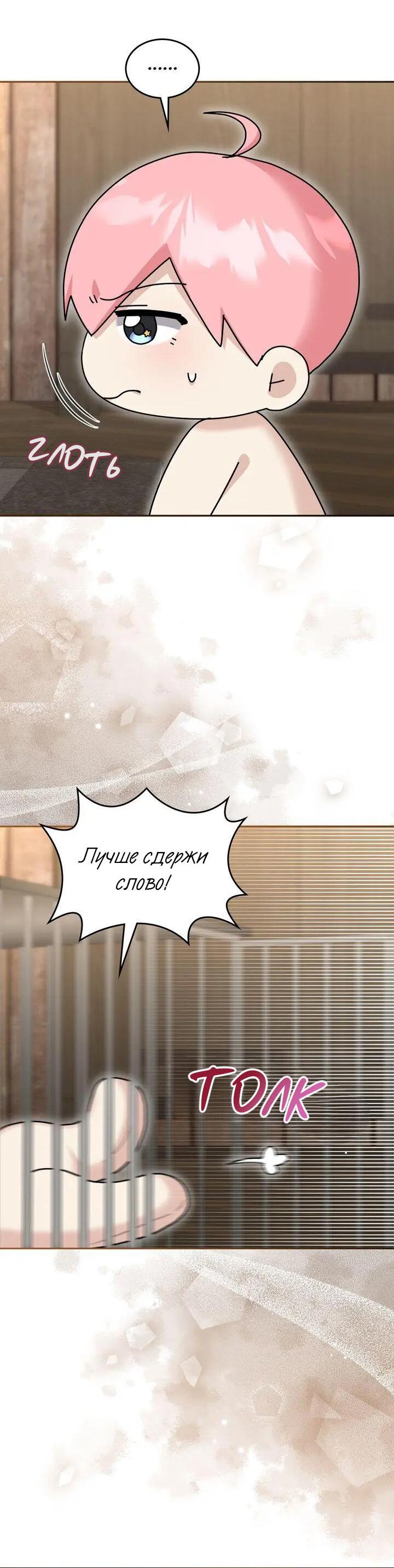 Манга Я переместился в мягкую игрушку безумного актива - Глава 43 Страница 22