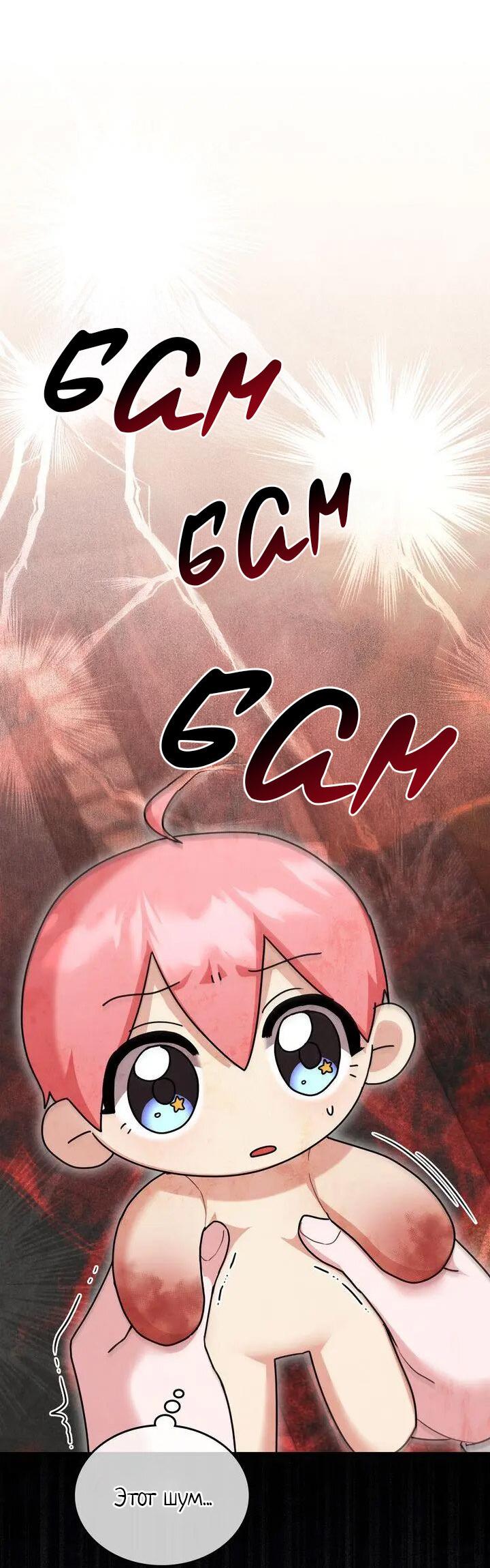 Манга Я переместился в мягкую игрушку безумного актива - Глава 43 Страница 3