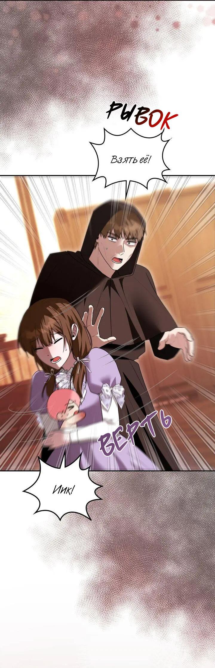 Манга Я переместился в мягкую игрушку безумного актива - Глава 43 Страница 8