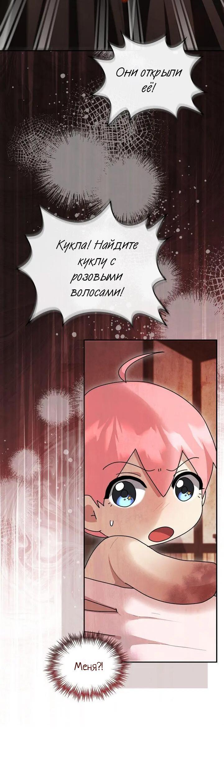 Манга Я переместился в мягкую игрушку безумного актива - Глава 43 Страница 6