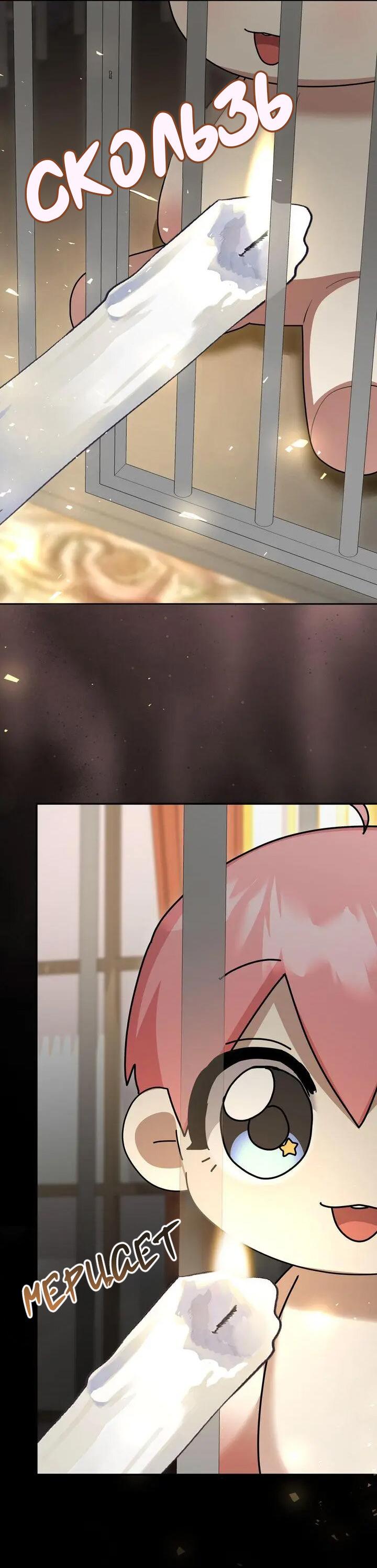 Манга Я переместился в мягкую игрушку безумного актива - Глава 43 Страница 61