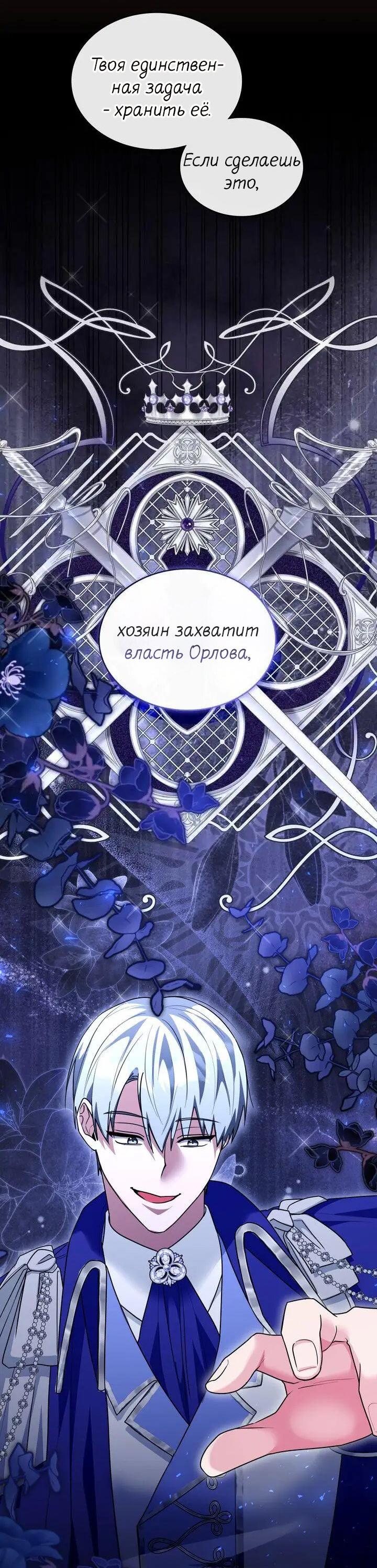 Манга Я переместился в мягкую игрушку безумного актива - Глава 43 Страница 49