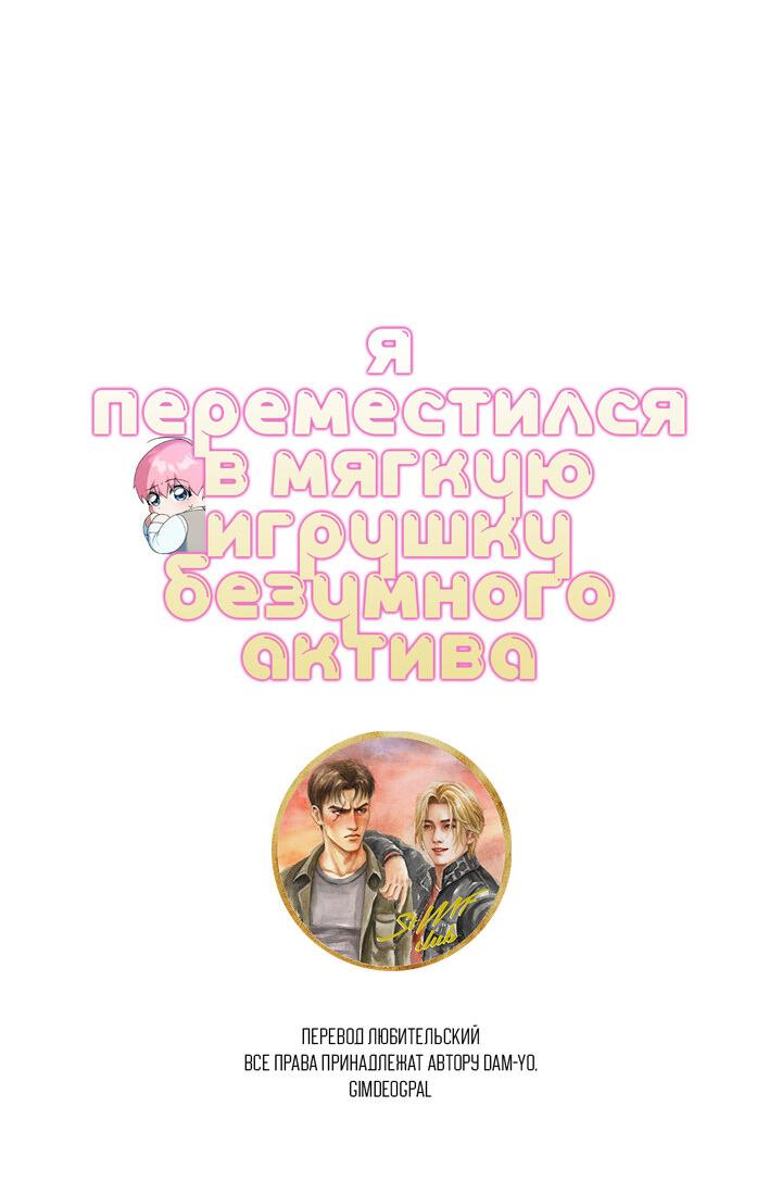 Манга Я переместился в мягкую игрушку безумного актива - Глава 43 Страница 25