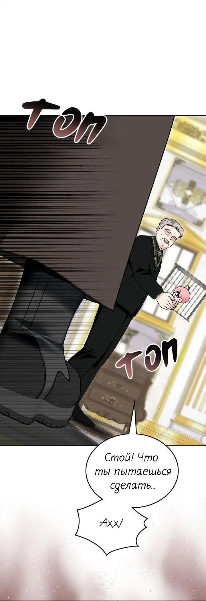 Манга Я переместился в мягкую игрушку безумного актива - Глава 43 Страница 60
