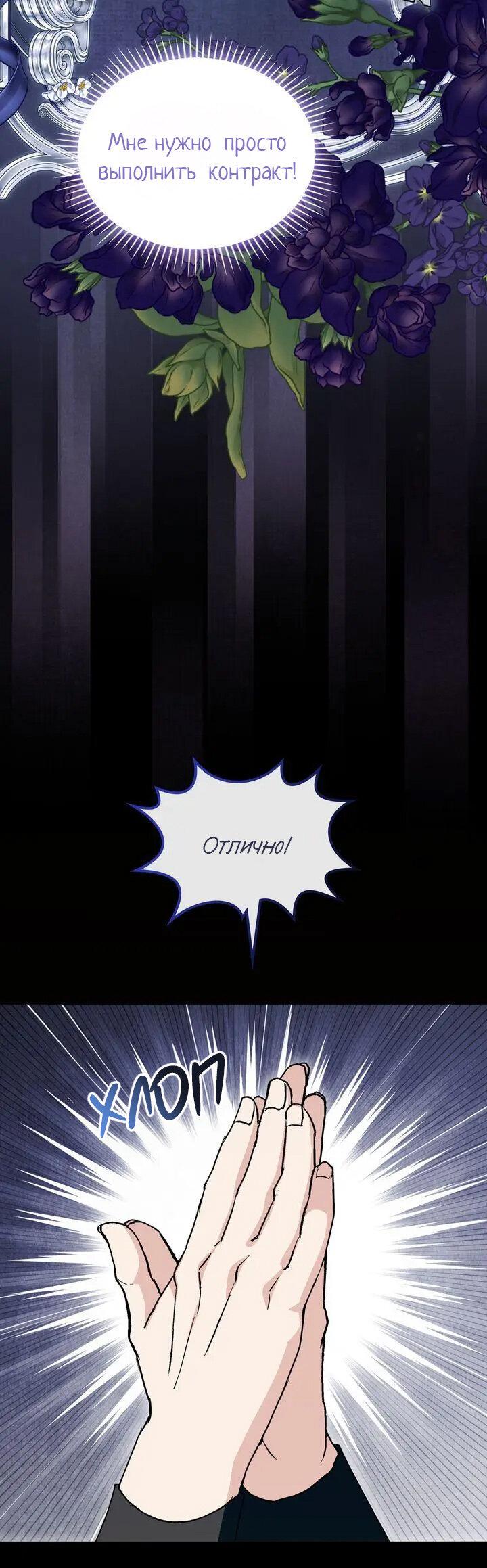 Манга Я переместился в мягкую игрушку безумного актива - Глава 43 Страница 36