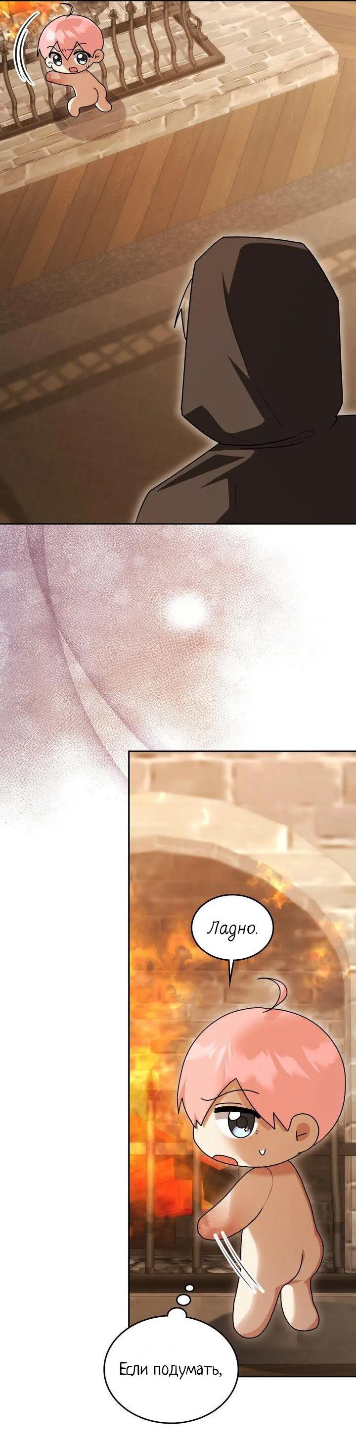 Манга Я переместился в мягкую игрушку безумного актива - Глава 43 Страница 19