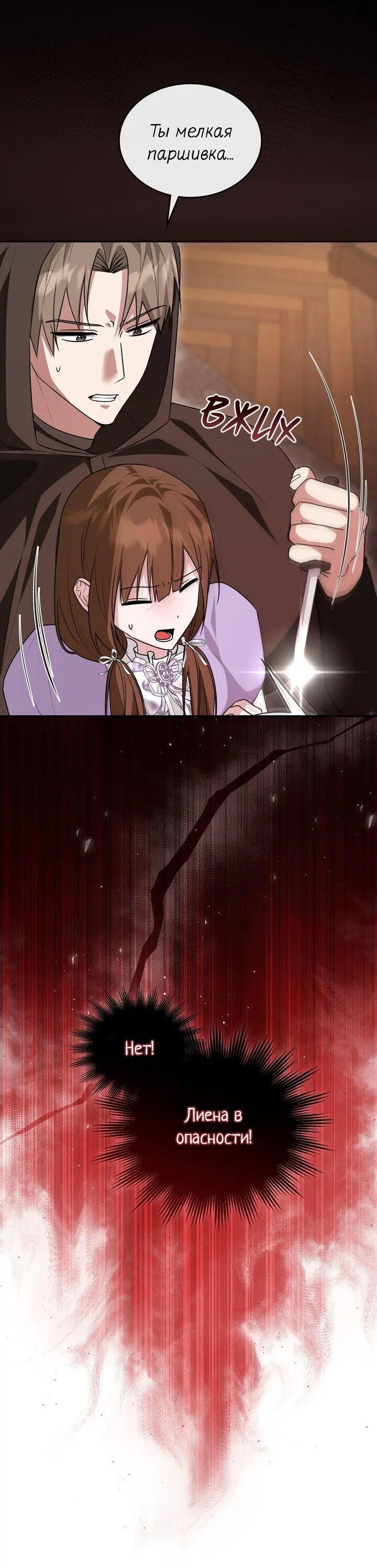 Манга Я переместился в мягкую игрушку безумного актива - Глава 43 Страница 15