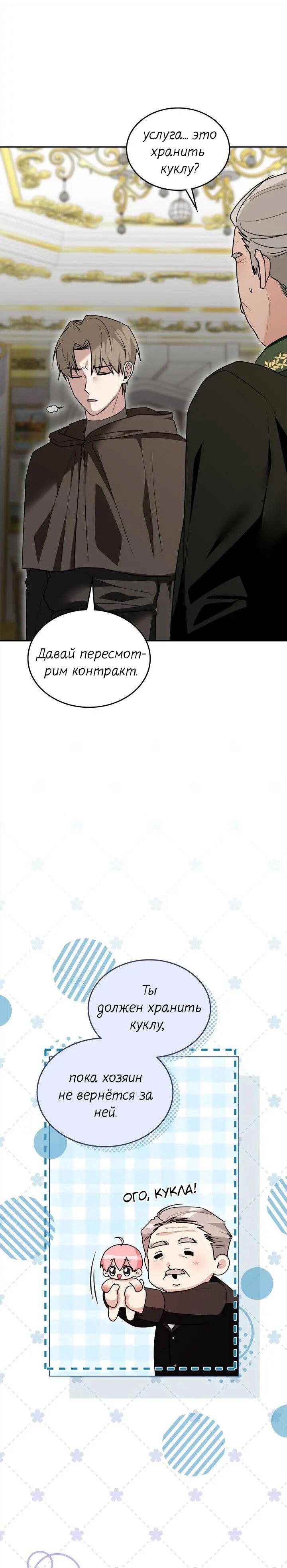 Манга Я переместился в мягкую игрушку безумного актива - Глава 43 Страница 46
