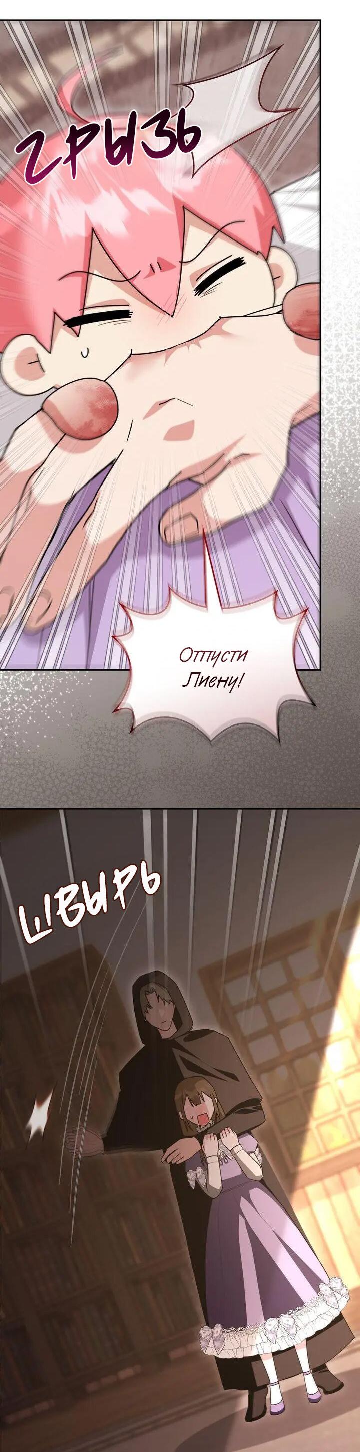 Манга Я переместился в мягкую игрушку безумного актива - Глава 43 Страница 11