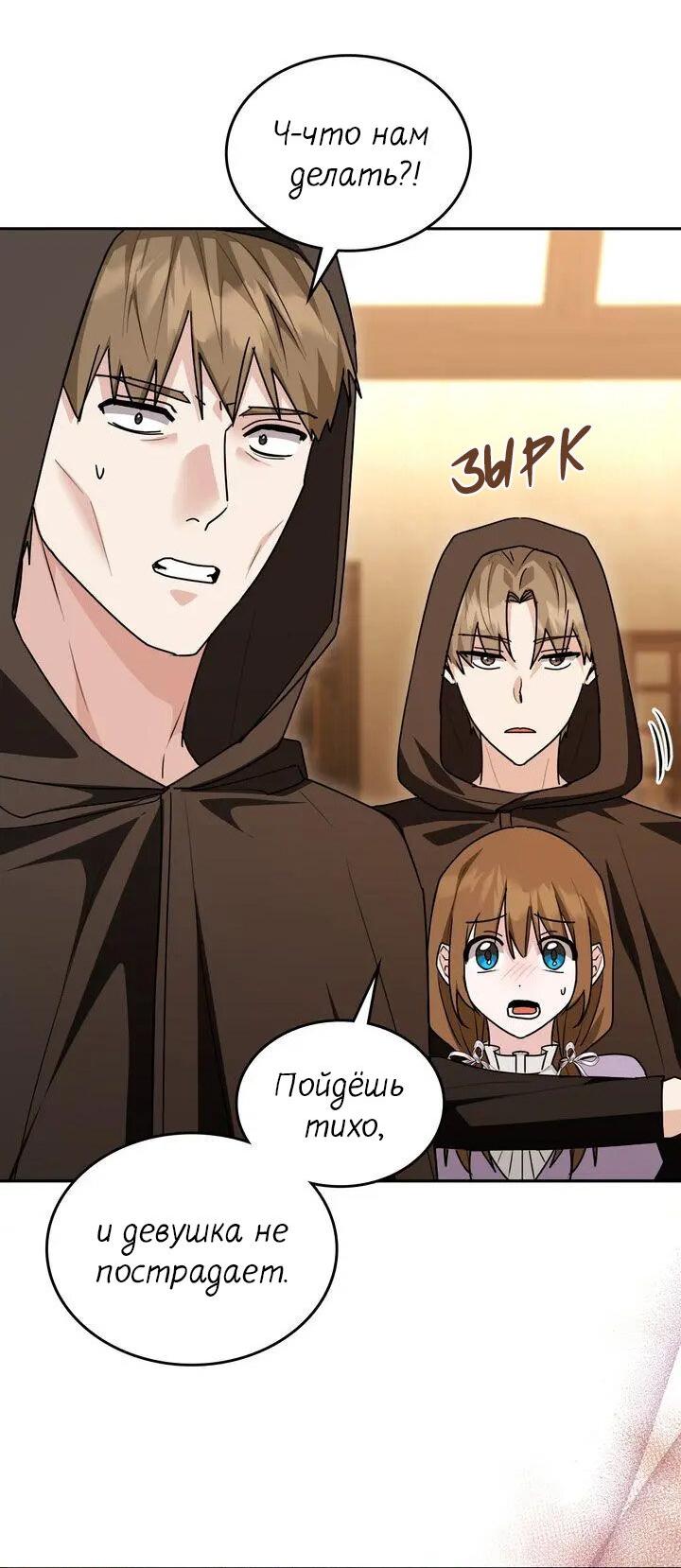 Манга Я переместился в мягкую игрушку безумного актива - Глава 43 Страница 18