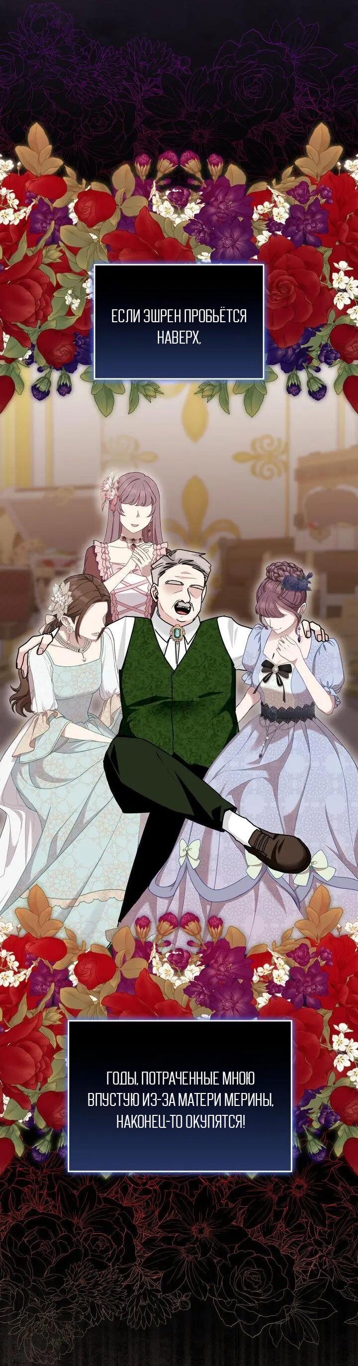 Манга Я переместился в мягкую игрушку безумного актива - Глава 43 Страница 55