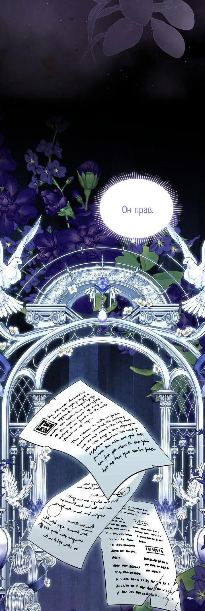 Манга Я переместился в мягкую игрушку безумного актива - Глава 43 Страница 35