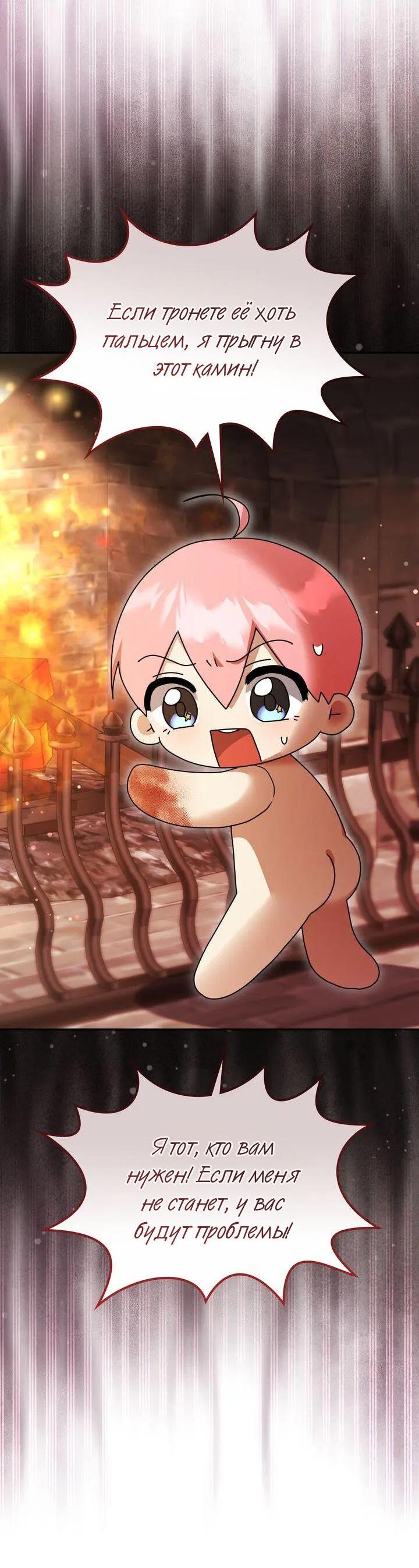 Манга Я переместился в мягкую игрушку безумного актива - Глава 43 Страница 17