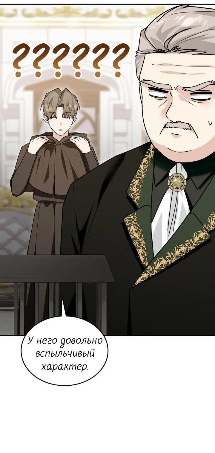 Манга Я переместился в мягкую игрушку безумного актива - Глава 43 Страница 31
