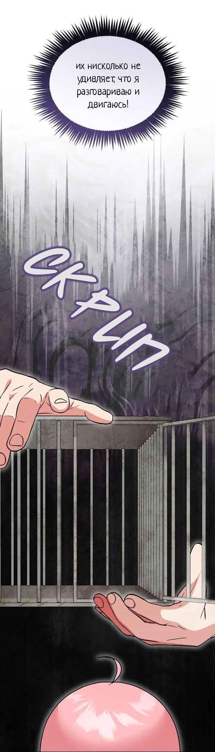 Манга Я переместился в мягкую игрушку безумного актива - Глава 43 Страница 20