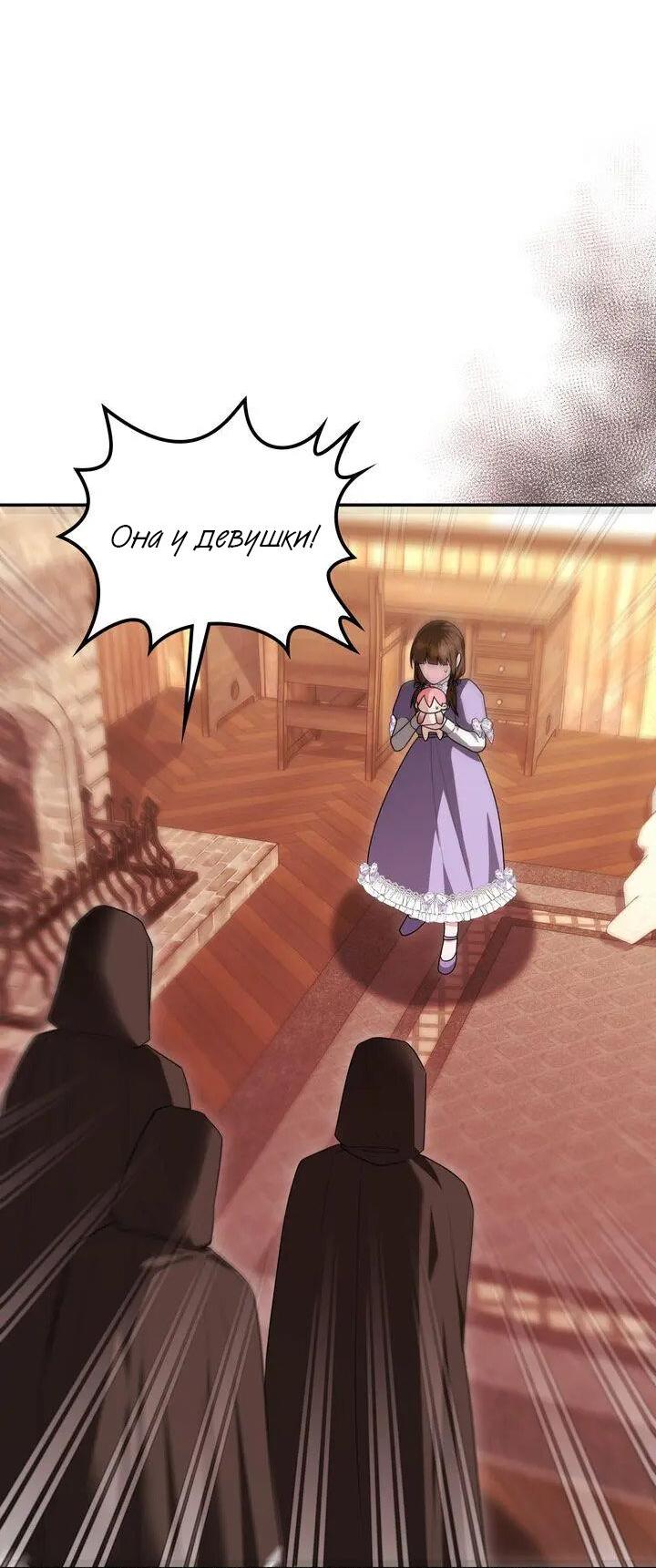 Манга Я переместился в мягкую игрушку безумного актива - Глава 43 Страница 7