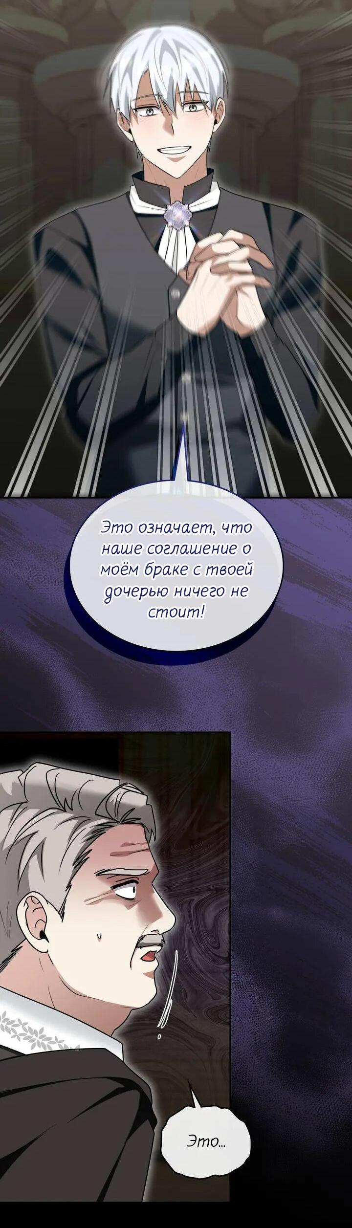 Манга Я переместился в мягкую игрушку безумного актива - Глава 43 Страница 38