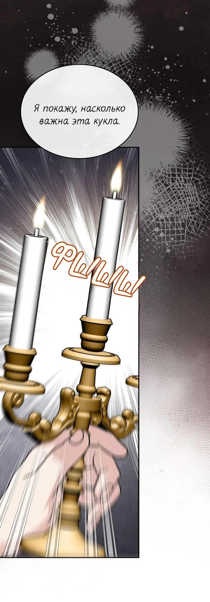 Манга Я переместился в мягкую игрушку безумного актива - Глава 43 Страница 59