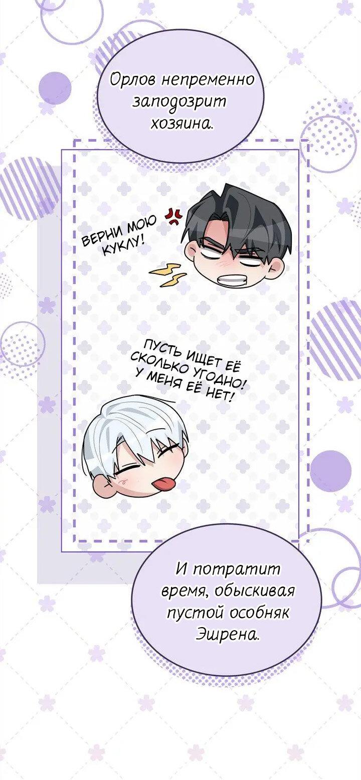 Манга Я переместился в мягкую игрушку безумного актива - Глава 43 Страница 47