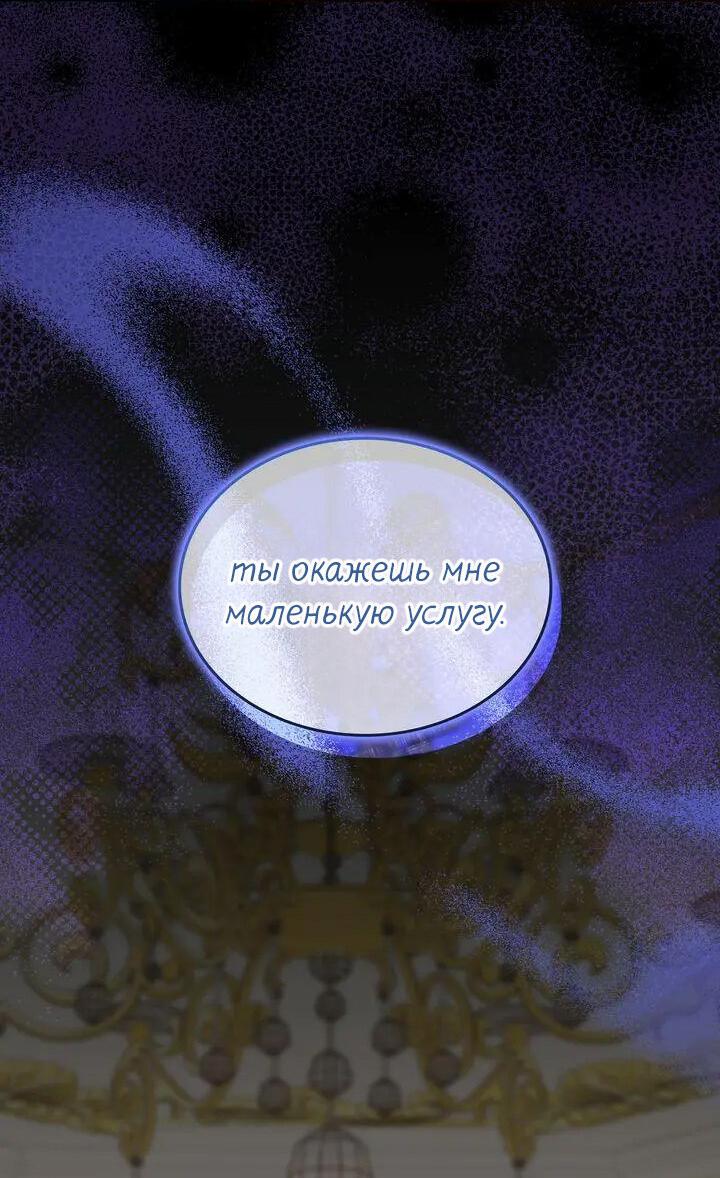 Манга Я переместился в мягкую игрушку безумного актива - Глава 43 Страница 44