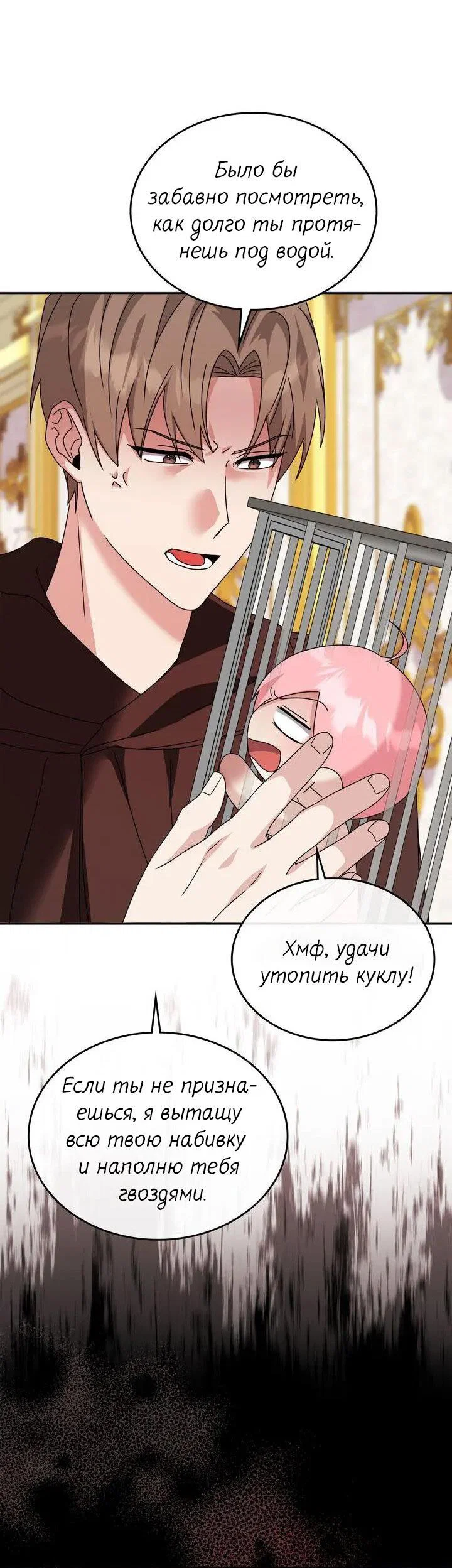 Манга Я переместился в мягкую игрушку безумного актива - Глава 44 Страница 48