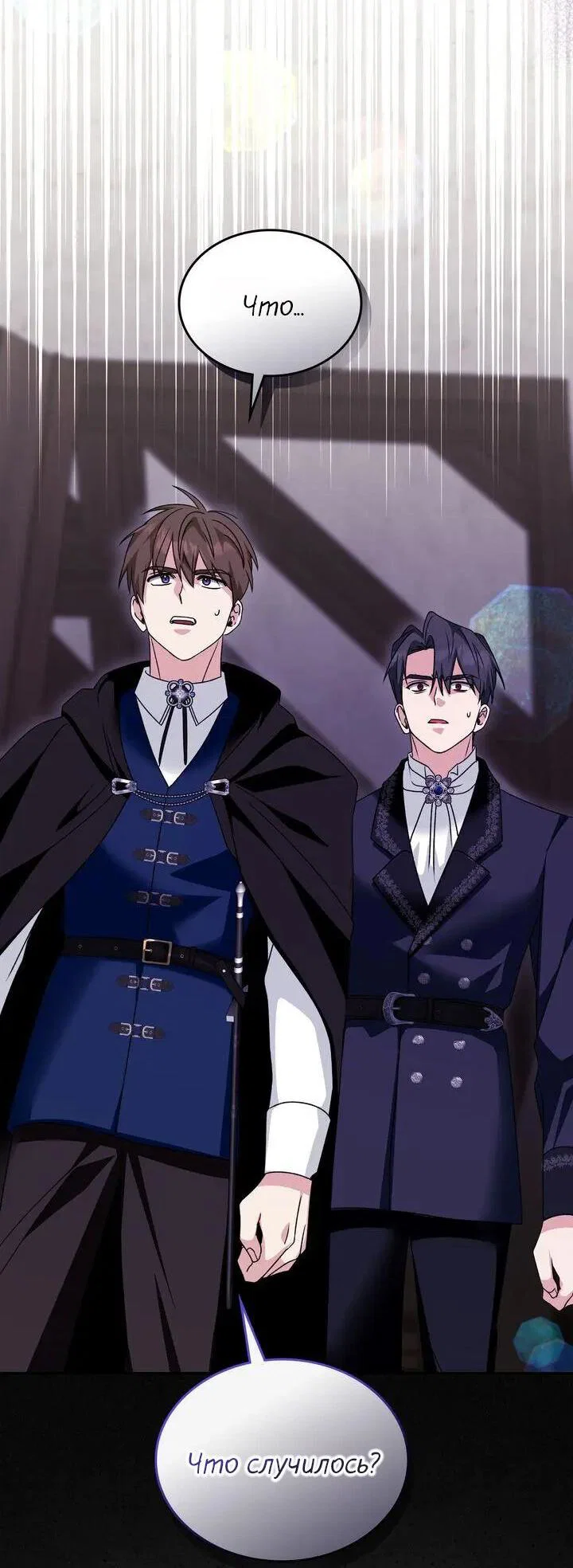 Манга Я переместился в мягкую игрушку безумного актива - Глава 44 Страница 21